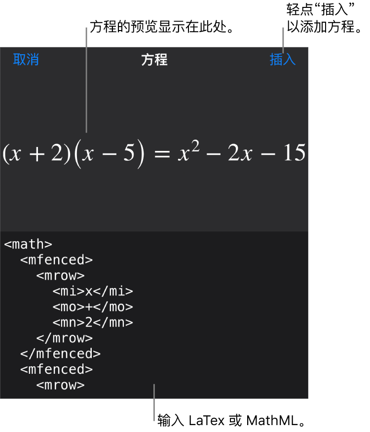 “方程”对话框，显示使用 MathML 命令所写的方程，以及上方公式的预览。