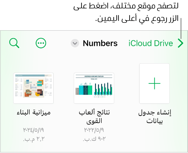 مدير جداول البيانات لـ iPhone