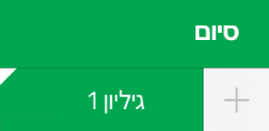 לשונית של גיליון עם פינה לבנה המראה שמתבצעת עריכה של הפניות לנתוני תרשים.