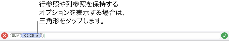 セルのコピーまたは移動時の行参照または列参照を保持する方法を示している数式エディタ。