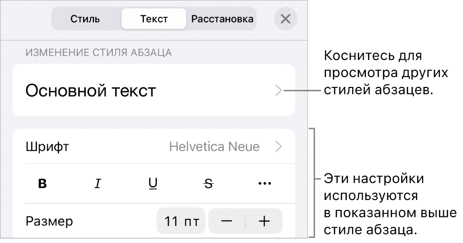 Меню «Формат», в котором отображаются элементы управления текстом для настройки стилей абзацев и символов, шрифта, размера и цвета.