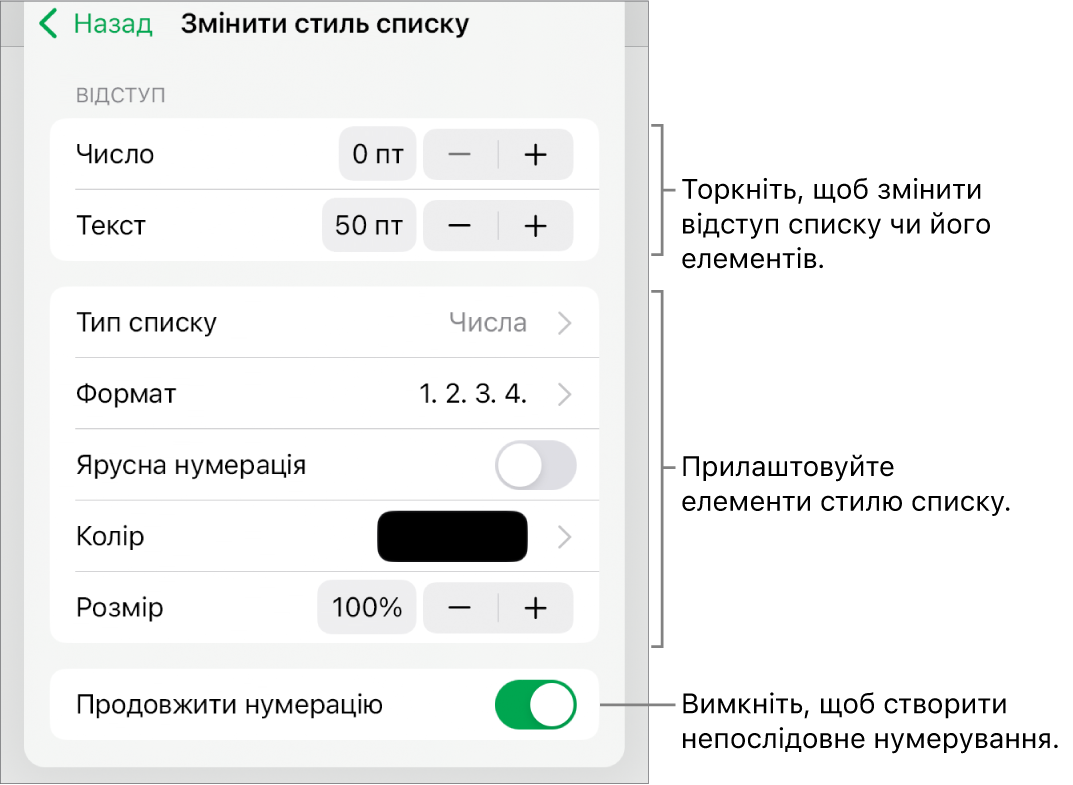 Меню «Редагувати стиль списку» з елементами керування інтервалами відступів, типами списків і їх форматом, нумерацією, кольорами списків і розмірами та продовжуваним нумеруванням.