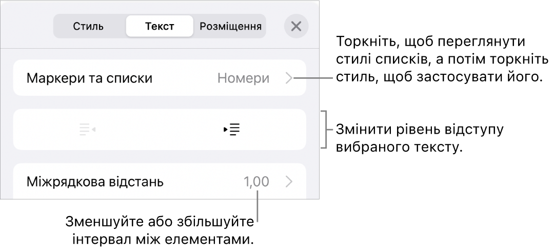 Розділ «Маркери і списки» елементів керування «Формат» з виносками на «Маркери і списки», кнопки виступів і відступів та елементи керування інтервалами.