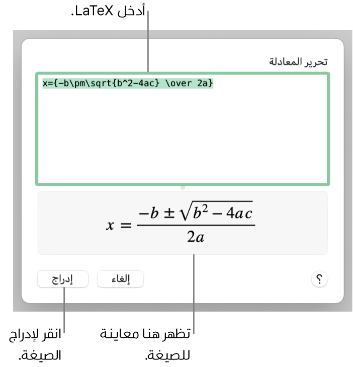 الصيغة التربيعية مكتوبة باستخدام LaTeX في حقل المعادلة، ويظهر أسفلها معاينة للمعادلة.