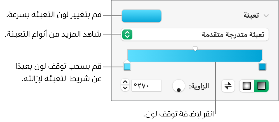 عناصر التحكم بتعبئة الكائنات بالألوان.