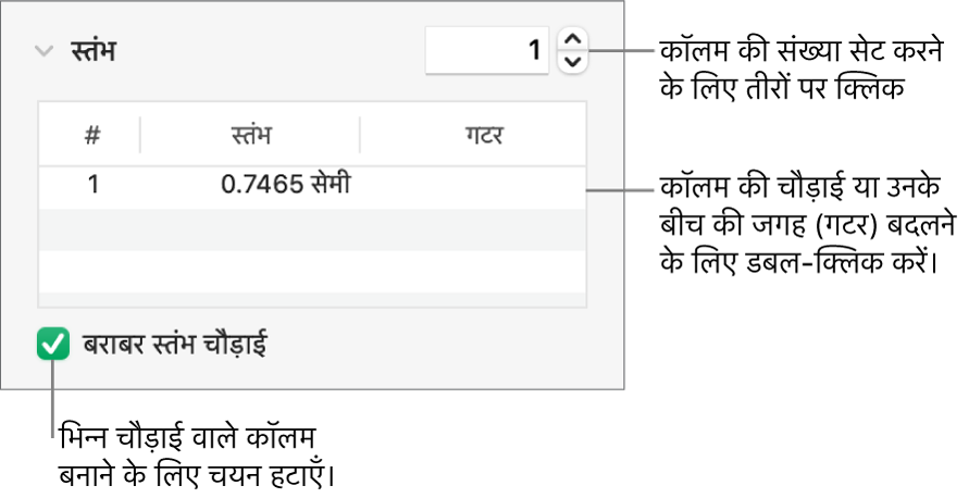 कॉलम की संख्या और प्रत्येक कॉलम की चौड़ाई बदलने के लिए कॉलम सेक्शन के नियंत्रण।