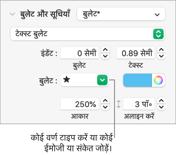 फ़ॉर्मैट साइडबार का “बुलेट और सूचियाँ” सेक्शन। “बुलेट” फ़ील्ड स्टार का इमोजी दिखाता है।