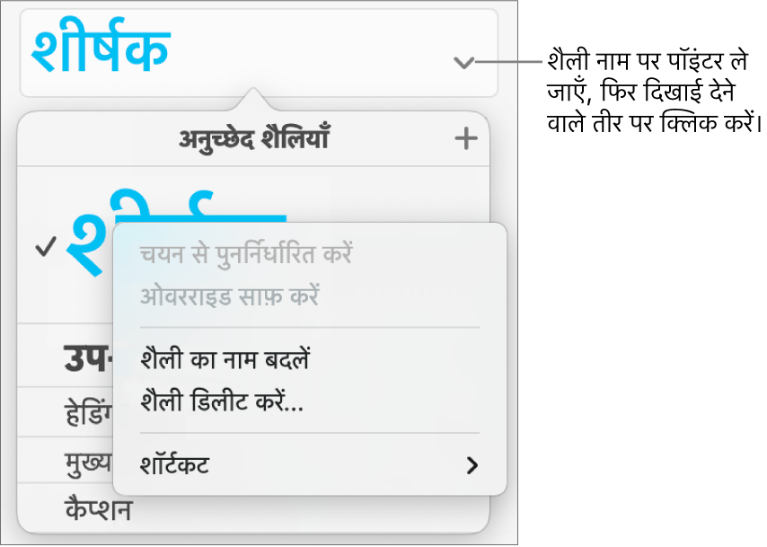 खुले शॉर्टकट मेनू के साथ “अनुच्छेद शैलियाँ” मेनू।