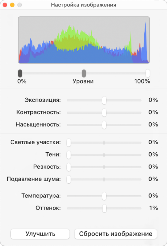 Окно «Настройка изображения» с бегунками для настройки экспозиции, контраста, насыщенности, светлых участков, теней, резкости, подавления шума, температуры и оттенка.