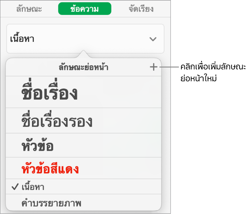 หน้าต่างโต้ตอบเพื่อสร้างลักษณะย่อหน้าใหม่