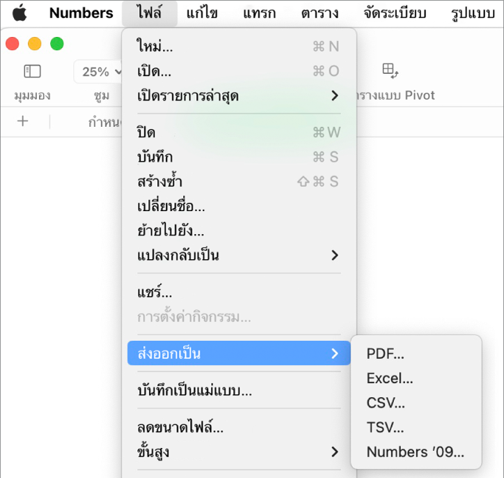 เมนูไฟล์จะเปิดขึ้นโดยมี ส่งออกไปยัง ถูกเลือกอยู่ และมีเมนูย่อยแสดงตัวเลือกการส่งออกสำหรับ PDF, Excel, CSV และ Numbers '09