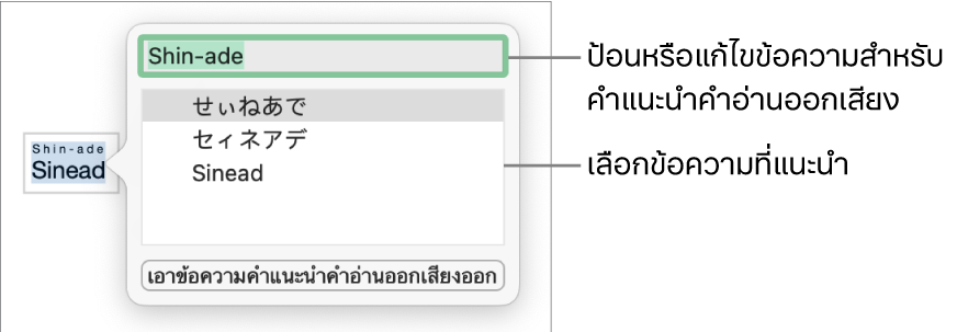 ตัวช่วยการออกเสียงเปิดสำหรับคำ ที่มีคำบรรยายไปยังช่องข้อความและข้อความที่แนะนำ