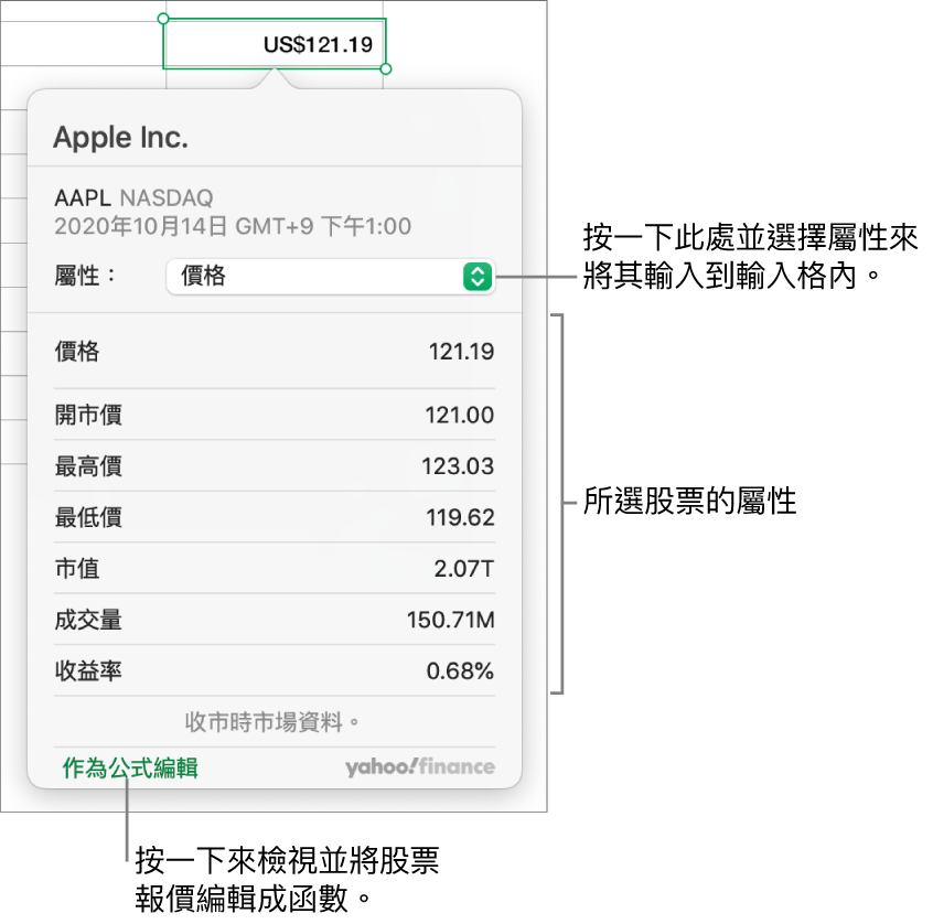 用於輸入股票屬性資料的對話框，使用 Apple 為選取的股票。