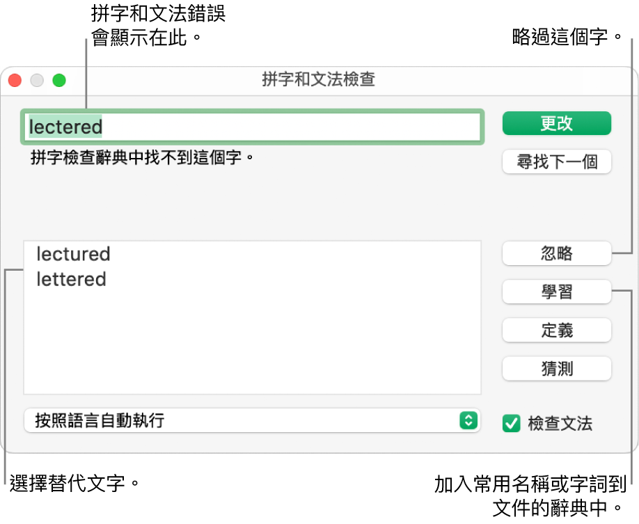 「拼字和文法檢查」視窗。
