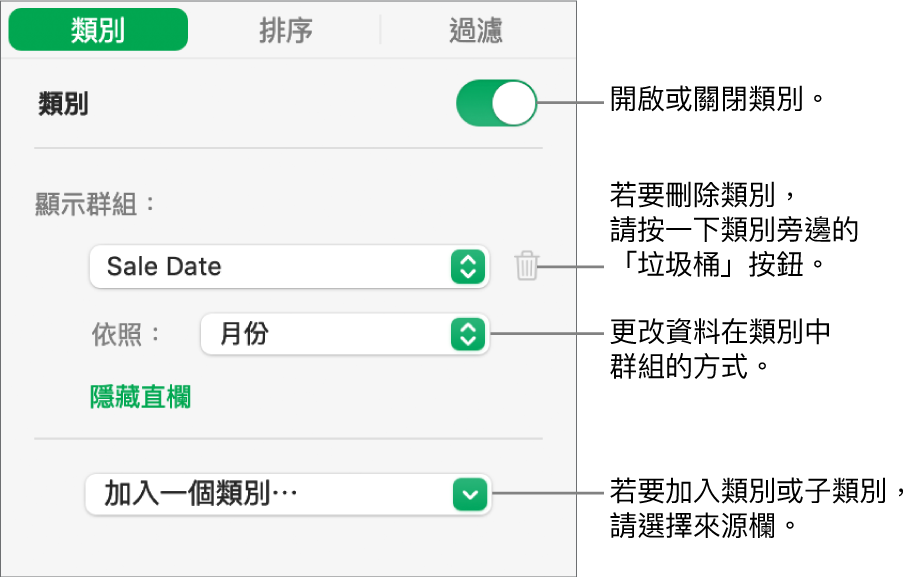 類別側邊欄包含以下選項：關閉類別、刪除類別、重新分類資料、隱藏來源欄和加入類別。