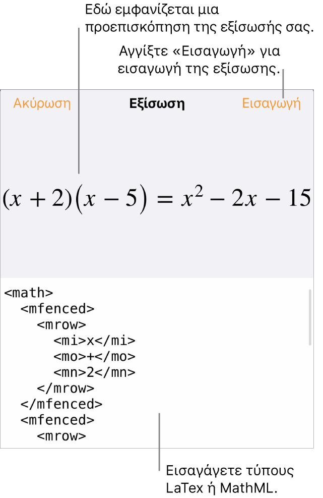 Το πλαίσιο διαλόγου «Εξίσωση», στο οποίο εμφανίζεται μια εξίσωση που έχει γραφεί με χρήση εντολών MathML και μια προεπισκόπηση του τύπου από πάνω.