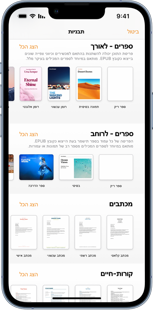 בורר התבניות עם תבניות ספרים בכיוון תצוגה לאורך בחלק העליון ובכיוון תצוגה לרוחב מתחת.