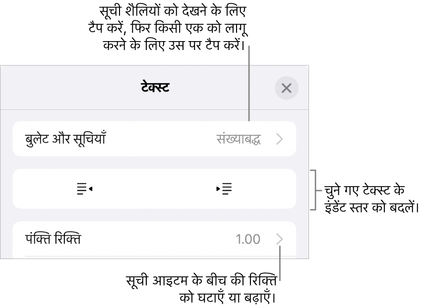 “बुलेट और सूचियाँ”, आउटडेंट और इंडेंट बटन और पंक्ति रिक्ति नियंत्रण के कॉलआउट के लिए फ़ॉर्मैट नियंत्रणों का “बुलेट और सूचियाँ” सेक्शन।