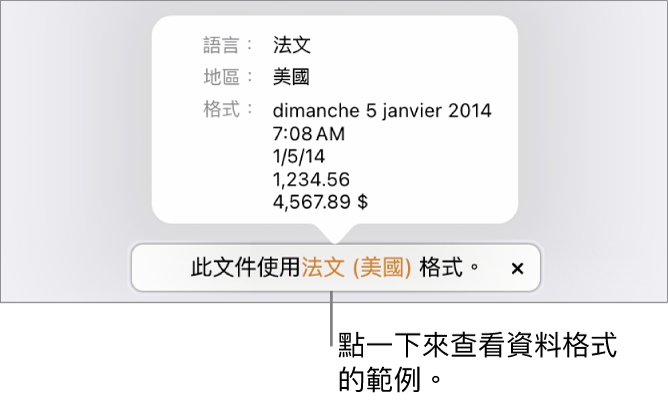 不同語言與地區設定的通知，顯示該語言與地區格式的範例。