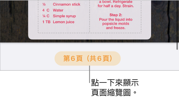 開啟的文件，螢幕底部中央顯示頁碼按鈕。