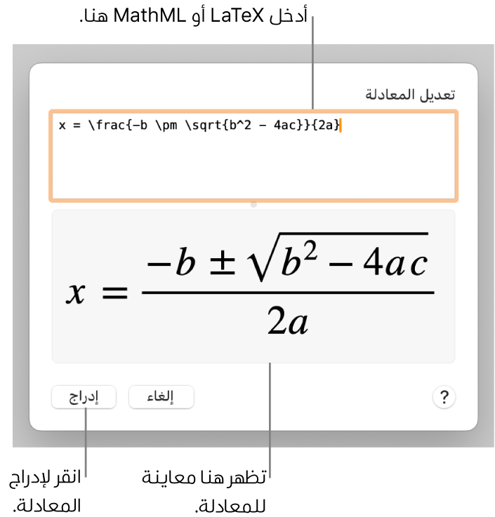 يوضح مربع حوار تحرير المعادلة الصيغة التربيعية مكتوبة باستخدام LaTeX في حقل تحرير المعادلة، ويظهر أسفلها معاينة للمعادلة.