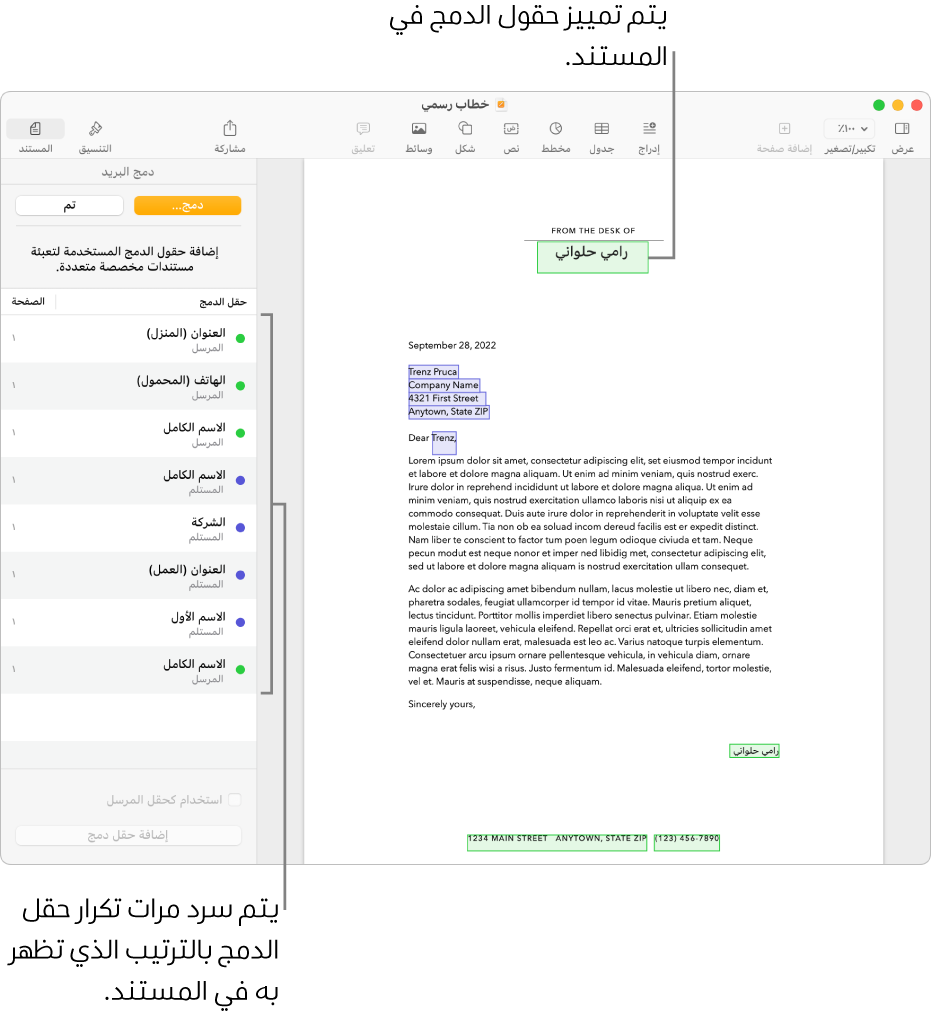 مستندات Pages تتضمن حقول الدمج المرسل والمستلم وقائمة مثيلات حقل الدمج الموجودة في الشريط الجانبي المستند.