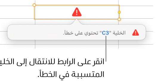رابط خطأ في الخلية.