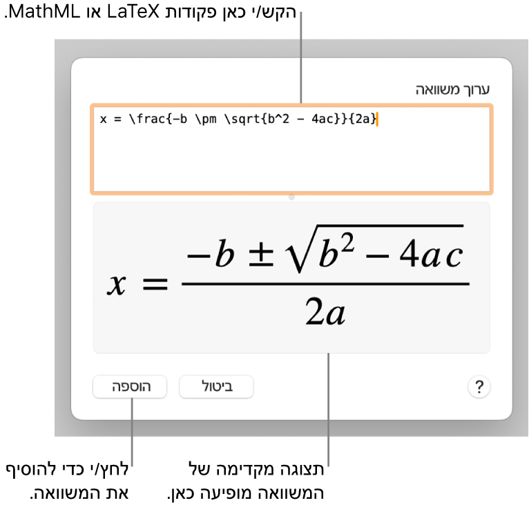 תיבת הדו‑שיח ״עריכת משוואה״, המציגה את הנוסחה הריבועית כתובה באמצעות LaTeX בשדה ״ערוך משוואה״, עם תצוגה מקדימה של הנוסחה למטה.