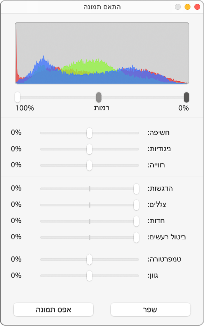 החלון ״התאם תמונה״ עם מחוונים להגדרת רמת חשיפה, ניגודיות, רוויה, הדגשות, הצללות, חדות, ביטול רעשים, טמפרטורת צבע וגוון.