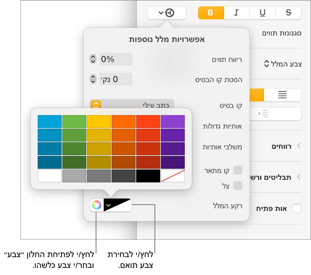 כלי בקרה לבחירת צבע רקע עבור מלל.