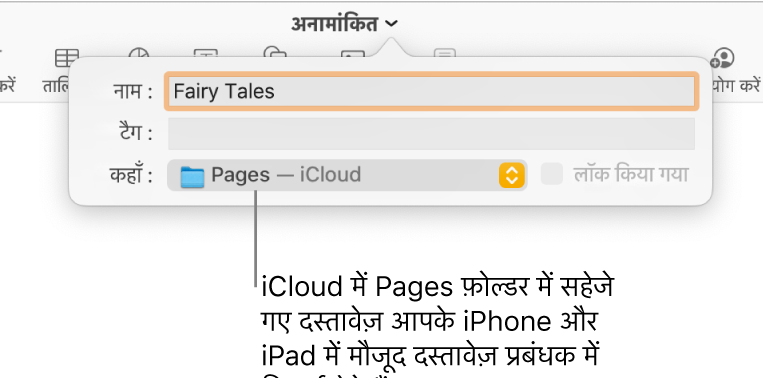 “कहाँ” पॉपअप मेनू में Pages—iCloud वाले दस्तावेज़ के लिए “सहेजें” डायलॉग।