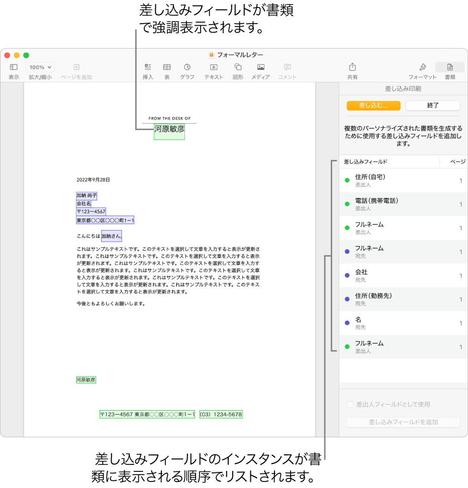 宛先差し込みフィールドと差出人差し込みフィールドのあるPages書類。「書類」サイドバーに差し込みフィールドのインスタンスリストが表示されています。