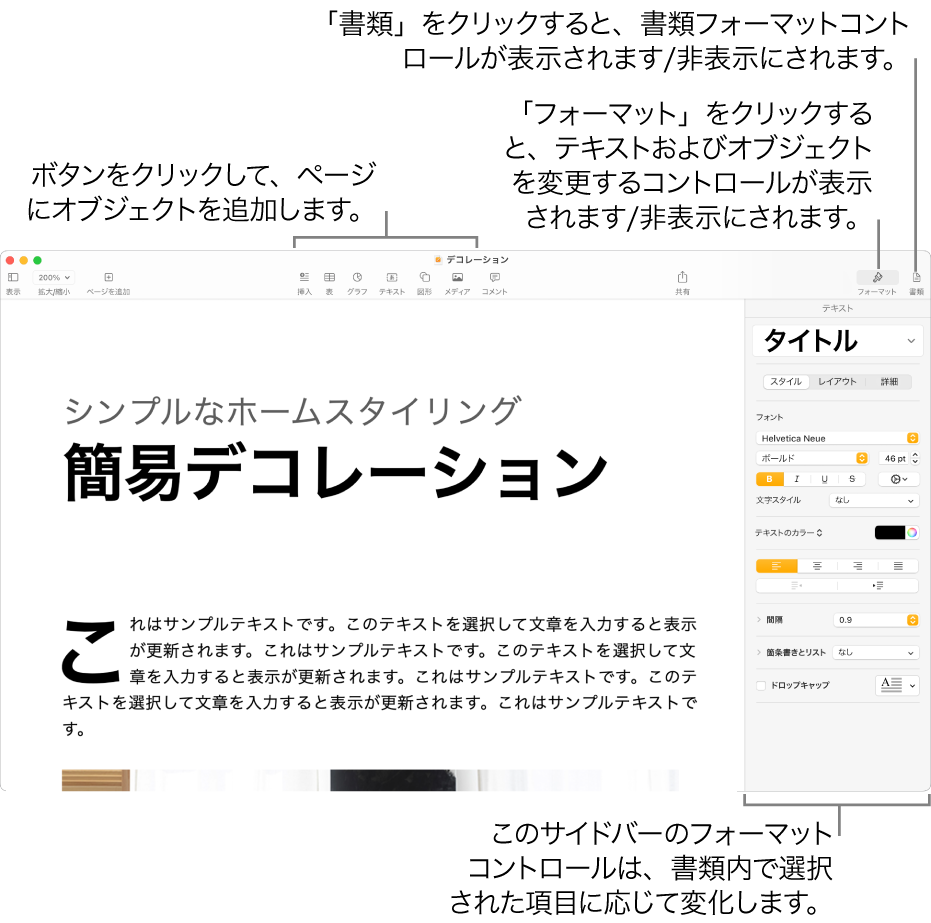 「Pages」ウインドウ。オブジェクトを追加したりサイドバーを開いたりするためのボタンがツールバーに表示された状態。