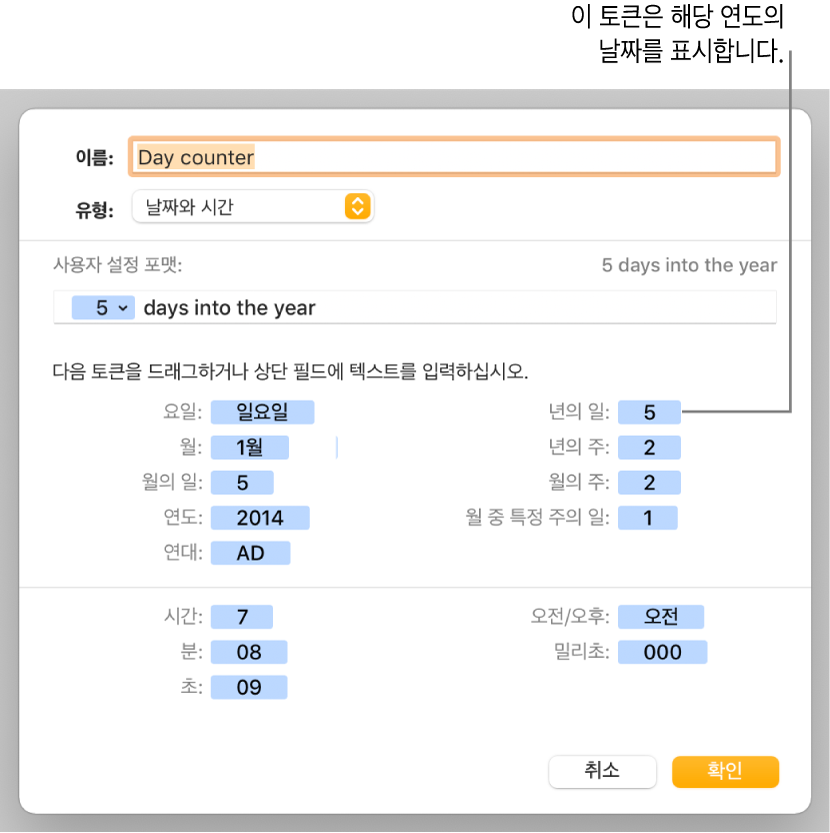 사용자 설정 날짜 및 시간 포맷을 선택하기 위한 제어기가 있는 사용자 설정 셀 포맷 윈도우.