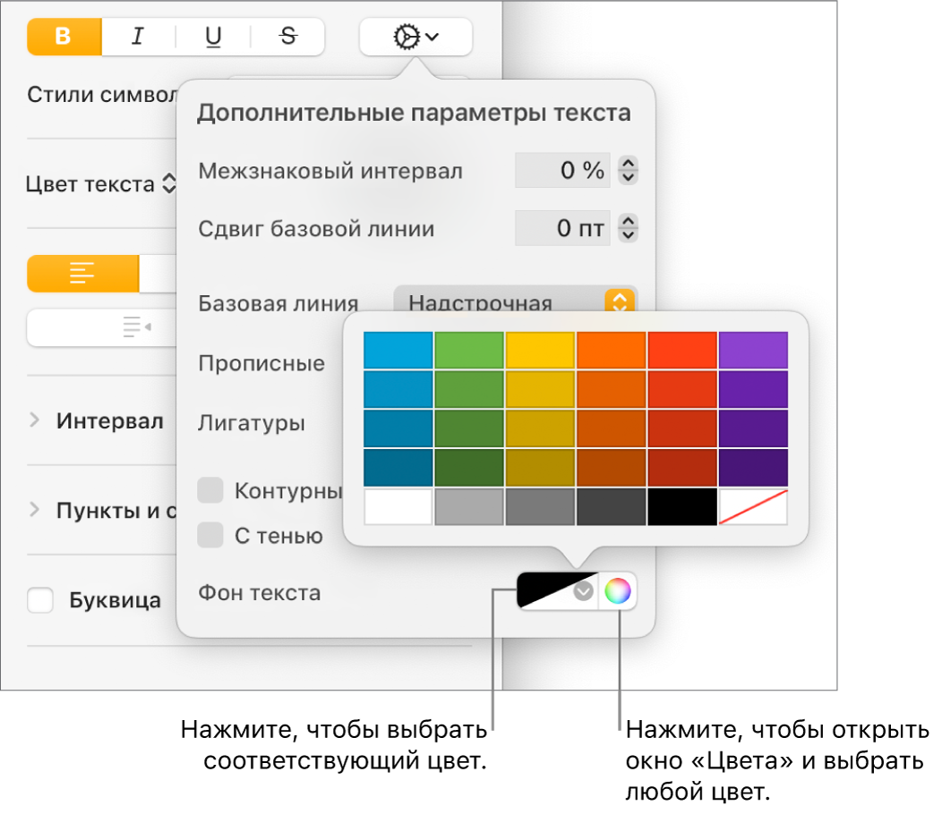 Элементы управления, позволяющий выбрать цвет фона текста.