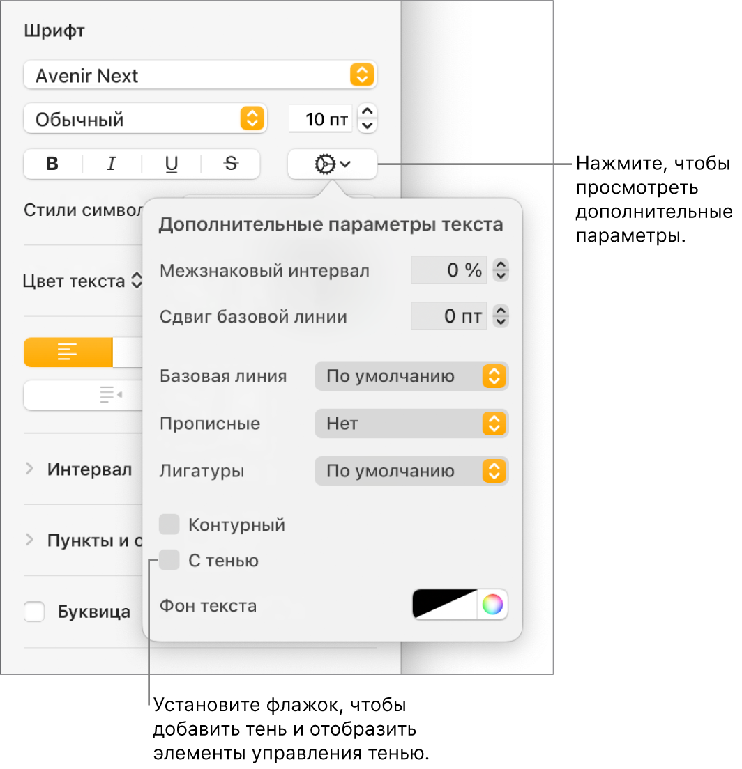 Открыто меню «Дополнительные параметры». Установлен флажок «Тени». Также показаны элементы управления для настройки размытия, сдвига, непрозрачности, угла и цвета.