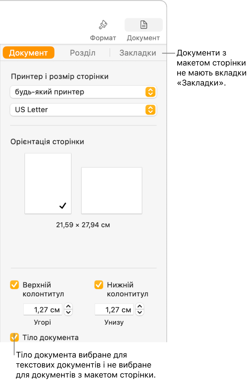 Бокова панель «Формат» із вкладками «Документ», «Розділ» і «Закладки». Вибрано вкладку «Документ», а виноска на вкладку «Закладки» вказує на те, що документи з макетом сторінки не мають цієї вкладки. Опцію «Тіло документа» вибрано, що теж вказує на те, що це текстовий документ.