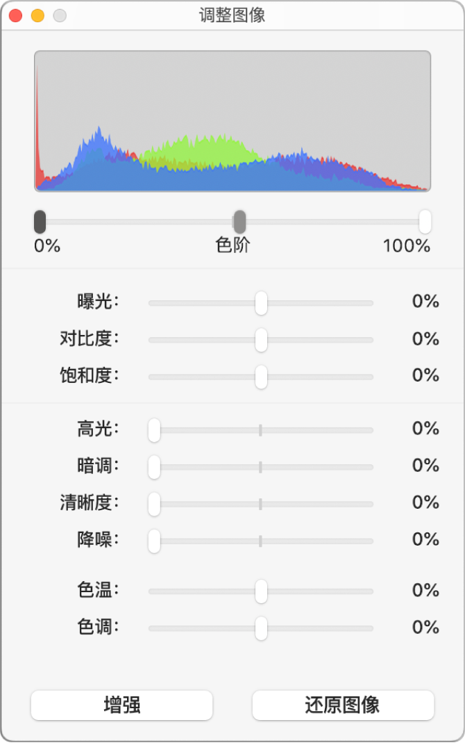 显示用于设定曝光、对比度、饱和度、高光、暗调、清晰度、降噪、色温和色调的“图像调整”窗口。