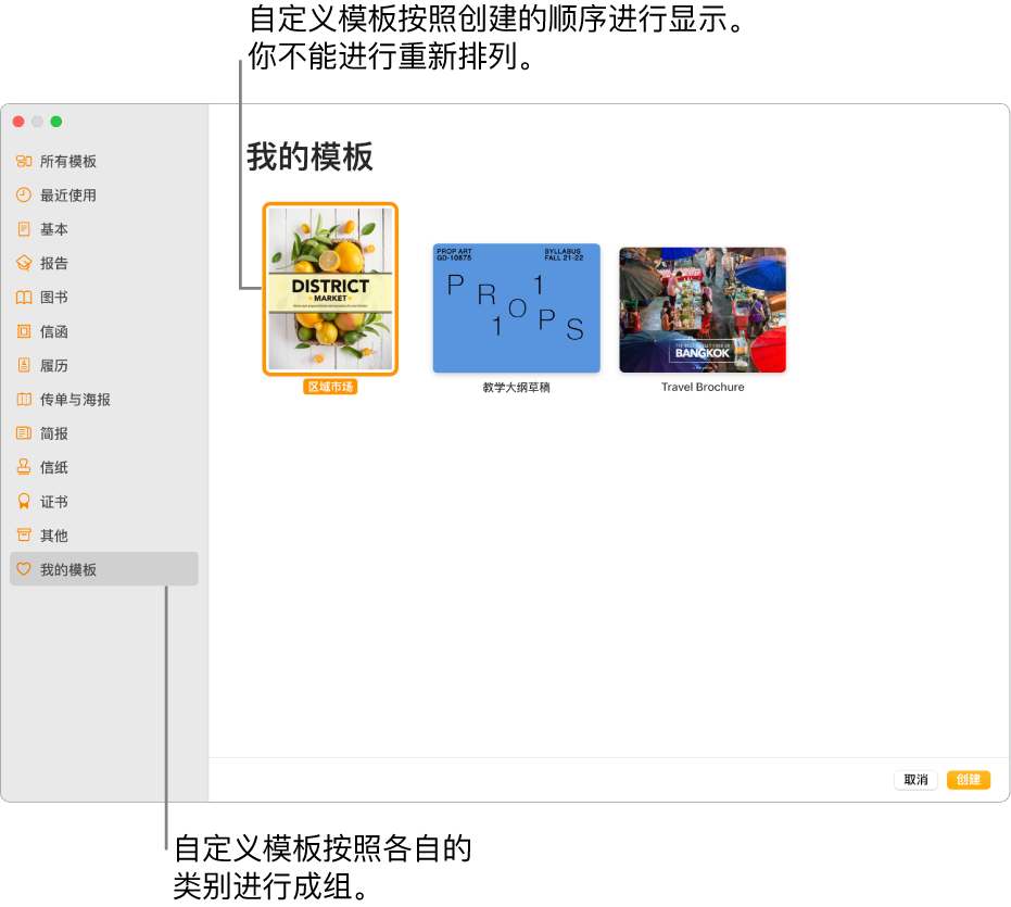左侧最后一个类别为“我的模板”的模板选取器。自定义模板按创建的顺序显示，无法重新排列。