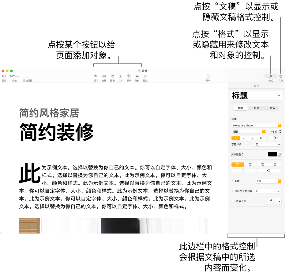 工具栏上有添加对象和打开边栏按钮的 Pages 文稿窗口。