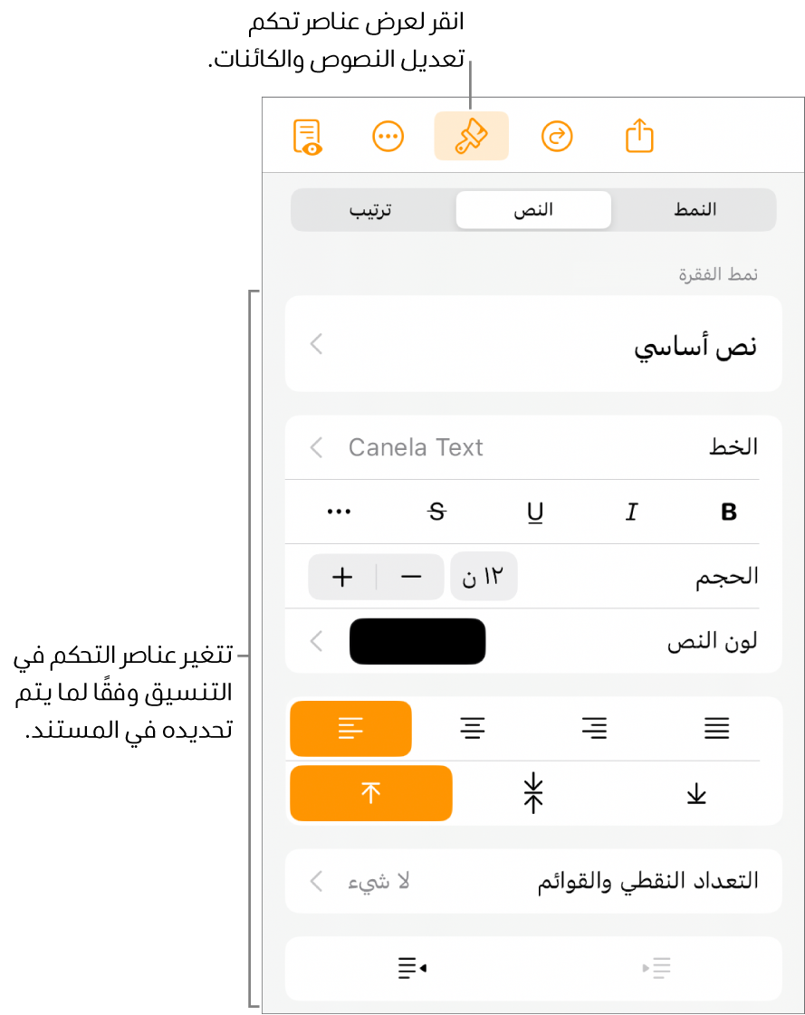 عناصر التحكم في التنسيق مفتوحة وتعرض عناصر التحكم لتغيير نمط الفقرة وتعديل الخطوط وتنسيق تباعد الخطوط. وسائل شرح في الأعلى تشير إلى زر التنسيق في شريط الأدوات ويوجد على يساره الزر إدراج لإضافة كائنات إلى الصفحة.