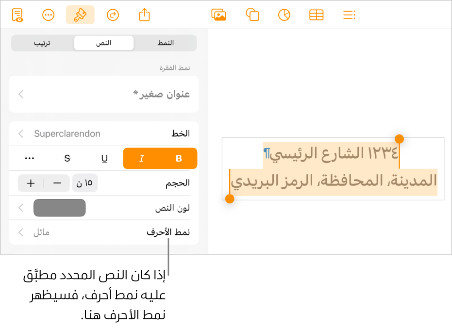 عناصر التحكم في تنسيق النص ويظهر نمط الأحرف أسفل عناصر التحكم في لون النص.