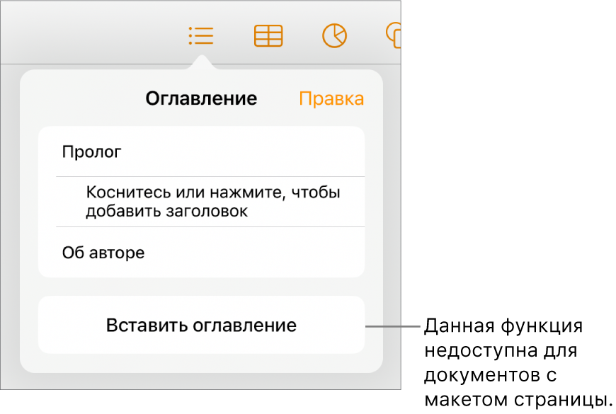 Окно оглавления. Отображаются: кнопка «Править» в правом верхнем углу, элементы оглавления и кнопка «Оглавление» внизу.