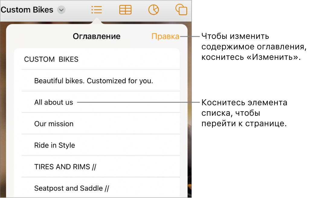 Оглавление с элементами в виде списка. Кнопка «Редактировать» отображается в правом верхнем углу окна.