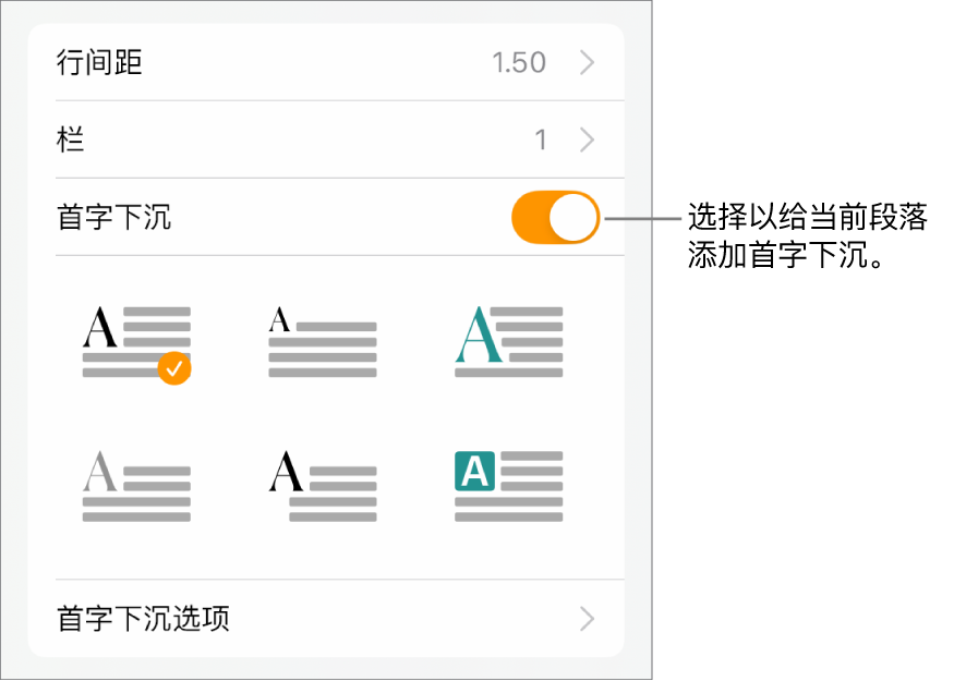 位于“文本”菜单中的“首字下沉”控制。