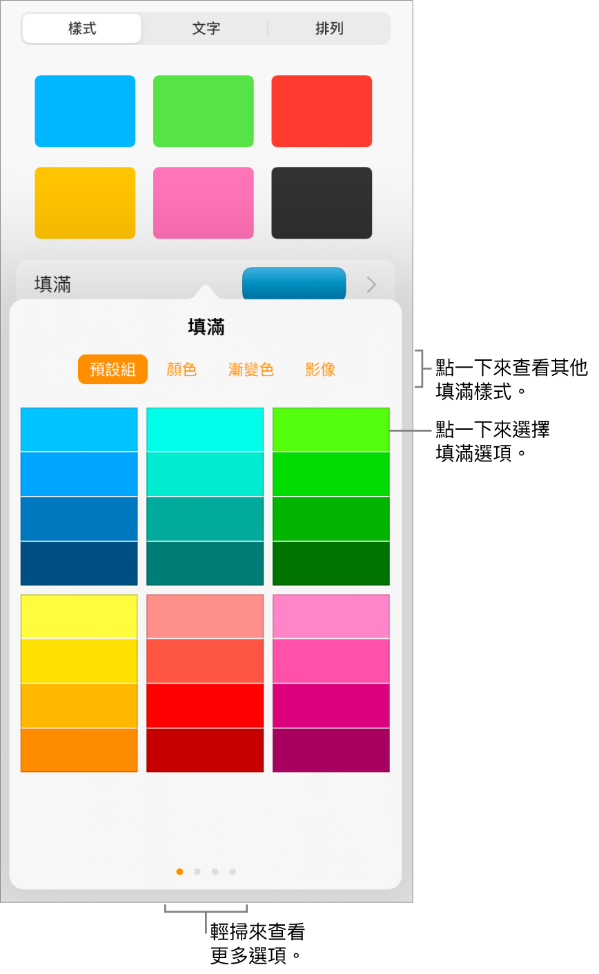 「格式」按鈕其「樣式」分頁中的填滿選項。