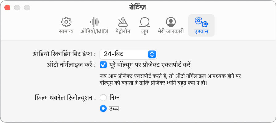 एडवांस सेटिंग्ज़ पेन।