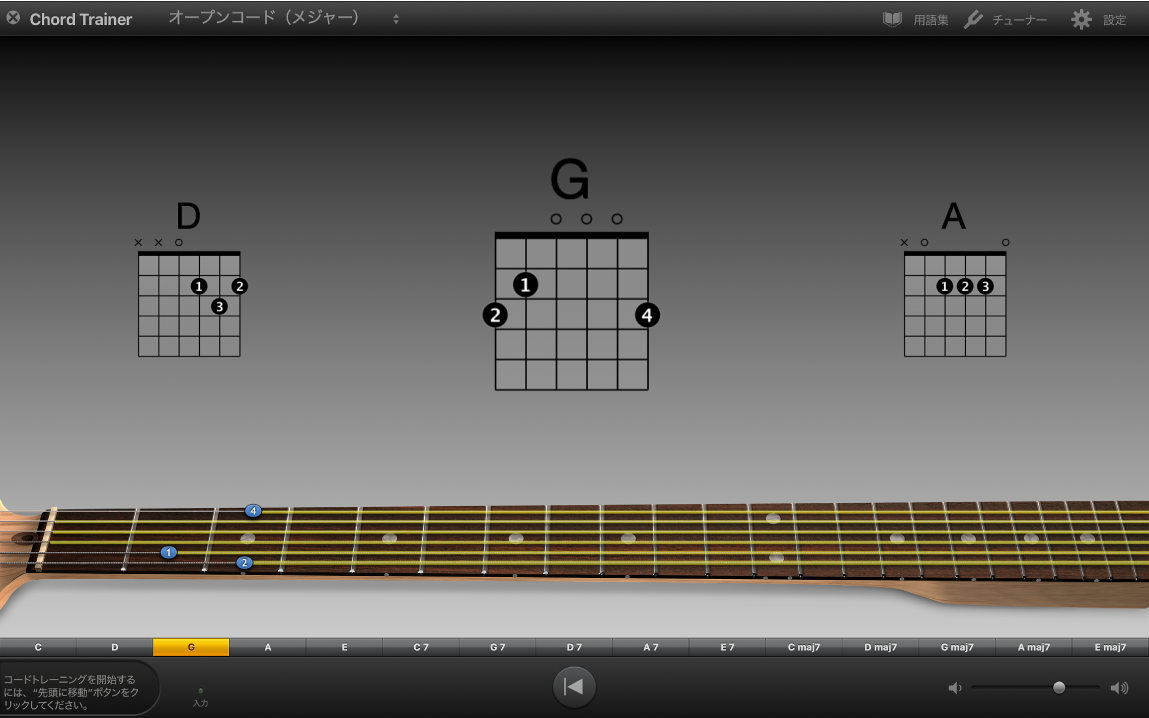 Chord Trainerの練習コード。