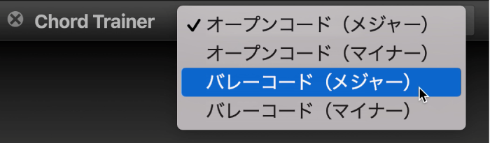 「Chord Trainer」ポップアップメニュー。