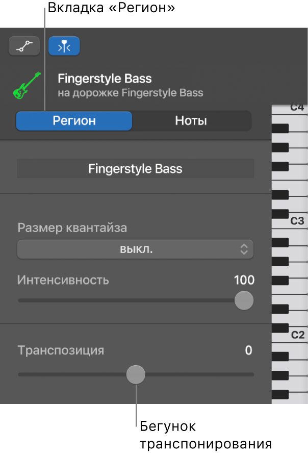 Инспектор клавишного редактора — показана кнопка «Регион» и бегунок «Транспонировать».